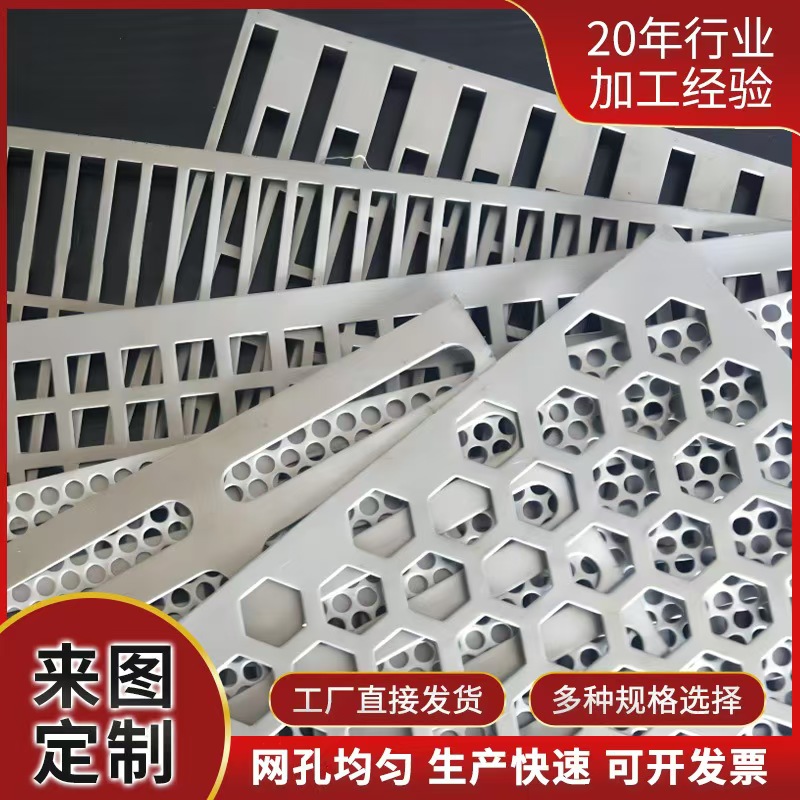 巴中市筛片不锈钢冲孔板 - 一站式服务