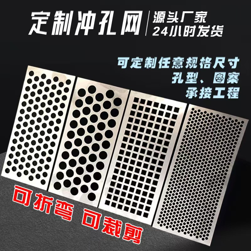 巴中市圆孔板冲孔网 - 方案